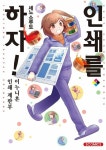 알라딘: [전자책] [고화질] 인쇄를 하자 02 (완결) [고화질] 인쇄를 하자 02 (완결) eBook by 세노 소루토