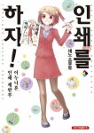[전자책] [고화질세트] 인쇄를 하자 (총2권/완결) : 알라딘