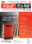 알라딘: 솔라 투데이 Solar Today 2019.10 솔라 투데이 Solar Today 2019.10