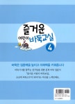 즐거운 어린이 바둑교실 4 : 알라딘