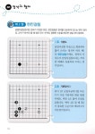 즐거운 어린이 바둑교실 4 : 알라딘