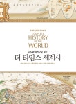 알라딘: [중고] 더 타임스 세계사 (개정판) [중고] 더 타임스 세계사 (개정판)