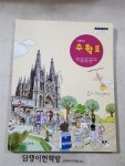 [중고] 고등학교 수학2 교과서 (조도연/경기도교육청) | 조도연 외 | 알라딘 [중고] 고등학교 수학2 교과서 (조도연/경기도교육청) | 조도연 외