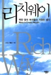 알라딘US: [중고] 리치웨이 [중고] 리치웨이