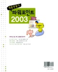 작품만들기 파워포인트 2003 | 에이스엠이 프로젝트 과정 | 에이스 Me... 작품만들기 파워포인트 2003 | 에이스엠이 프로젝트 과정  | 에이스 Me... 