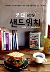 알라딘: [중고] 카페 style 샌드위치 [중고] 카페 style 샌드위치