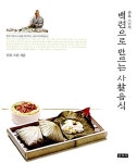 알라딘: [중고] 선오 스님의 백련으로 만드는 사찰음식 [중고] 선오 스님의 백련으로 만드는 사찰음식