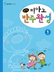 알라딘: [중고] 포인트 피아노 반주완성 1 [중고] 포인트 피아노 반주완성 1