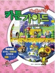 [중고] 메이플스토리 카툰가이드 2 : 알라딘