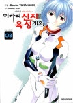 [중고] 이카리 신지 육성계획 3 : 알라딘