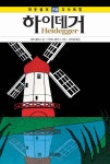 하이데거 Heidegger | 하룻밤의 지식여행 50 | 제프 콜린스 | 알라딘 하이데거 Heidegger | 하룻밤의 지식여행 50 | 제프 콜린스