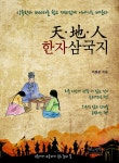 알라딘: [중고] 천.지.인 한자삼국지 [중고] 천.지.인 한자삼국지
