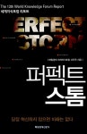 알라딘: [중고] 퍼펙트 스톰 [중고] 퍼펙트 스톰
