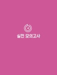 [중고] 내공 중학영어듣기 모의고사 20회 3 : 알라딘