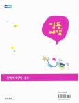 알라딘: 일등예감 중학 역사 (하) 3-1 일등예감 중학 역사 (하) 3-1