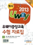 알라딘: 2013 유웨이 중앙교육 수험자료집 (정시) 2013 유웨이 중앙교육 수험자료집 (정시)