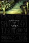 [전자책] 실낙원 2 | 존 밀턴 | 알라딘 실낙원 2 | 존 밀턴