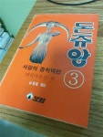 [중고] 돈쥬앙 3 사랑의 종착역 / 테리사우선 | 알라딘 [중고] 돈쥬앙 3 사랑의 종착역 / 테리사우선