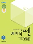 알라딘: 베이직쎈 고등 수학 (하) (2021년용) 베이직쎈 고등 수학 (하) (2021년용)
