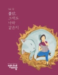 언니네 마당 Vol.12 불안, 그대도 나와 같은지 | 언니네 마당 편집부 엮음 | 알라딘 언니네 마당 Vol.12 불안, 그대도 나와 같은지 | 언니네 마당... 