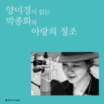 아랑종합인쇄출판 | [전자책] 양미경이 읽는 박종화의 아랑의 정조 | 박종화 | 알라딘 양미경이 읽는 박종화의 아랑의 정조 | 박종화