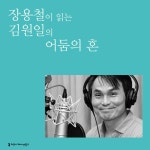 알라딘: [전자책] 장용철이 읽는 김원일의 어둠의 혼 [전자책] 장용철이 읽는 김원일의 어둠의 혼