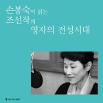 [전자책] 손봉숙이 읽는 조선작의 영자의 전성시대 : 알라딘