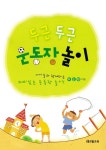 [전자책] 두근두근 운동장 놀이 | 허승환 | 알라딘 두근두근 운동장 놀이 | 허승환