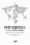 마켓 인텔리전스 | 한스 헤딘 외 | 알라딘 마켓 인텔리전스 | 한스 헤딘 외