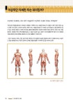 백소연요가아카데미 | [중고] 필라테스 / 요가 강사, 트레이너를 위한 자세평가 쉽게 공부하기... 필라테스 / 요가 강사, 트레이너를 위한 자세평가 쉽게 공부하기...
