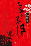 홍루몽 3 : 알라딘