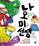 나 오늘부터 미술선생님 한다 : 알라딘