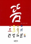 오운육기 건강체질뜸 : 알라딘