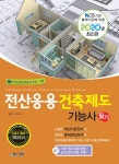 알라딘: 2020 전산응용건축제도기능사 필기 2020 전산응용건축제도기능사 필기