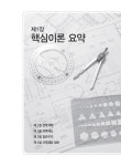 2020 전산응용건축제도기능사 필기 최근 기출문제 | 김완기.박한서 | 알라딘 2020 전산응용건축제도기능사 필기 최근 기출문제 | 김완기.박한서
