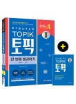 2020 한국어능력시험 TOPIK 2 한 번에 통과하기 | 2020 한국어능력시험 TOPIK (시대고시기획) | 한국어능력시험연구회 | 알라딘 2020...