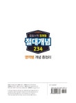 중등 수학 전과정 절대개념 234 (영역별 개념 총정리) | 꿈을담는틀 수학 연구소 | 알라딘 중등 수학 전과정 절대개념 234 (영역별 개념 총정리)... 