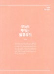 [전자책] 오늘도 맛있는 연주네 식탁 : 소박한 재료로 만드는 일상을 빛내는 요리 : 알라딘