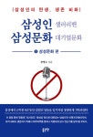 알라딘: 삼성인 샐러리맨 삼성문화 대기업문화 1 삼성인 샐러리맨 삼성문화 대기업문화 1