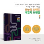 알라딘: [중고] 오늘의 브랜드 내일의 브랜딩 [중고] 오늘의 브랜드 내일의 브랜딩