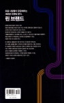알라딘: 미리보기 - 오늘의 브랜드 내일의 브랜딩