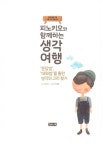 피노키오와 함께하는 생각 여행 | 피노키오 시리즈 | 조선우 | 알라딘 피노키오와 함께하는 생각 여행 | 피노키오 시리즈  | 조선우