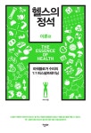 알라딘: [중고] 헬스의 정석 : 이론편 [중고] 헬스의 정석 : 이론편