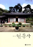 알라딘: 운악산 현등사 운악산 현등사