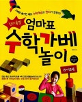 [중고] 창의폭발 엄마표 수학가베 놀이 : 6~12세 | 이윤정 | 알라딘 [중고] 창의폭발 엄마표 수학가베 놀이 : 6~12세 | 이윤정
