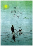 알라딘: 어느 바닷가의 하루 어느 바닷가의 하루