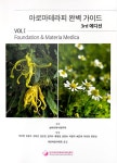 알라딘: [중고] 아로마테라피 완벽 가이드 Vol 1 [중고] 아로마테라피 완벽 가이드 Vol 1