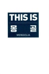 알라딘: [중고] 디스 이즈 몽골 This Is Mongolia (2020~2021년 최신판) [중고] 디스 이즈 몽골 This Is Mongolia (2020~2021년 최신판)