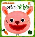맛있게 냠냠! : 알라딘
