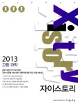 알라딘: Xistory 자이스토리 고등 과학 Xistory 자이스토리 고등 과학